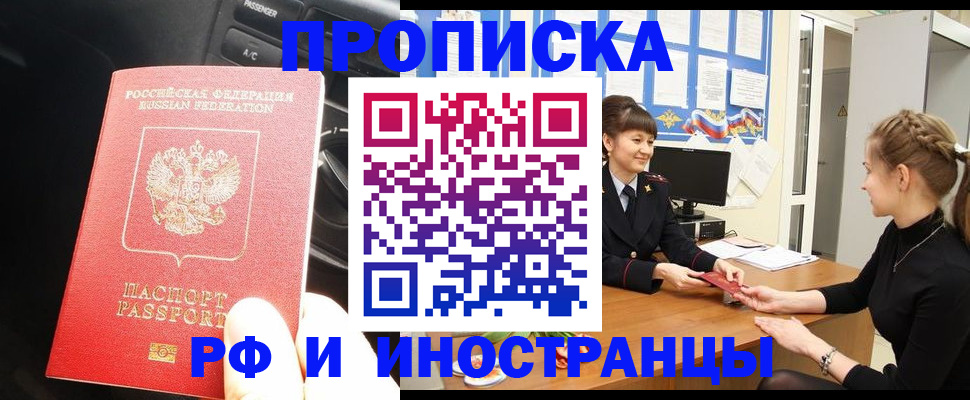 прописка гарантия в Строителе