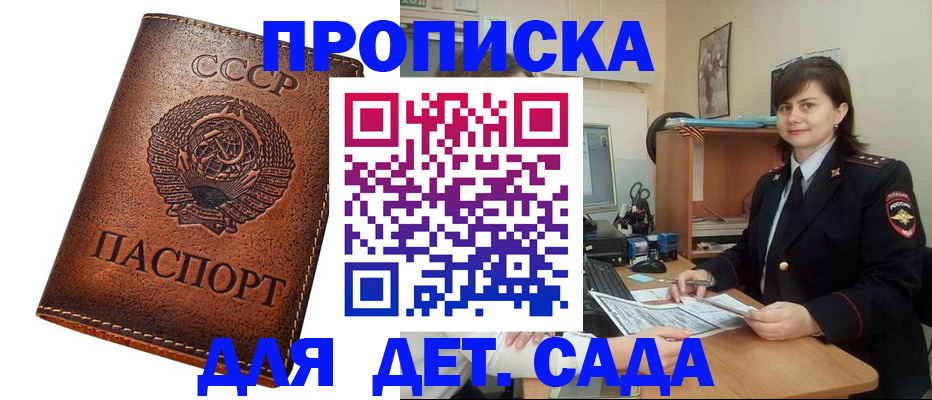 купить прописку в Строителе