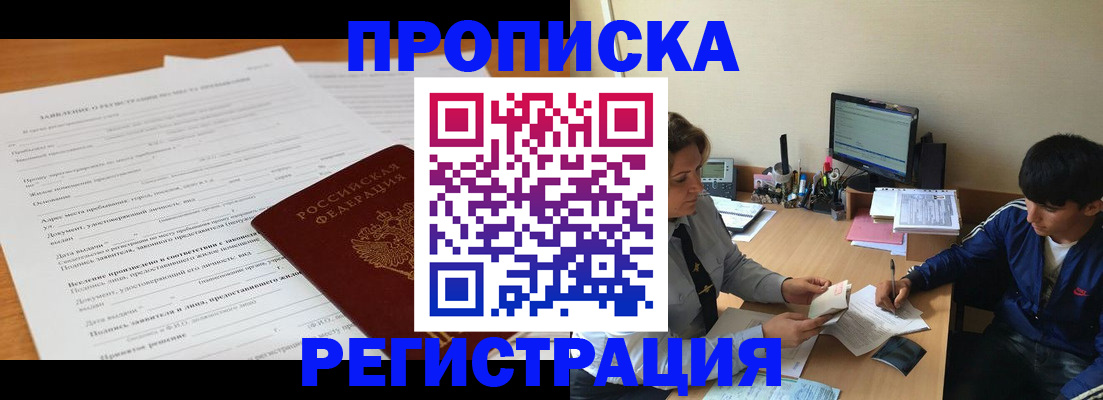 прописка гарантия в Строителе