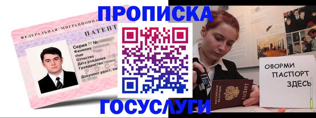 временная регистрация недорого в Строителе