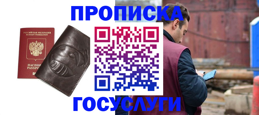 прописка от собственника в Строителе